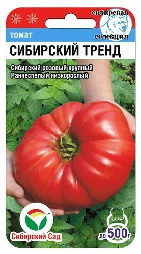 Томат Сибирский тренд 20шт Сиб сад