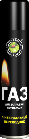 Газ для заправки зажигалок (continent comfort) 145мл (80г/210см3) (24шт) НЗ