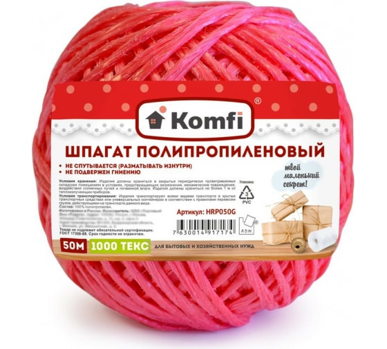 Шпагат п/п клубок красный 1000 Текс 50м Komfi