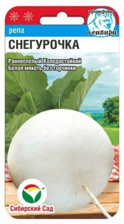 Репа Снегурочка 1гр Сиб сад