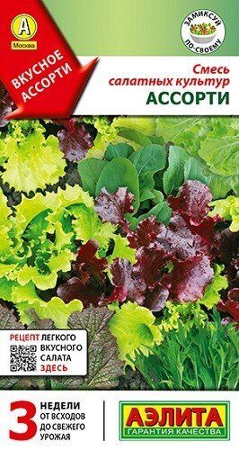 Смесь салатных культур Мескулин 0,5гр Аэлита
