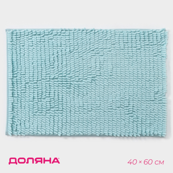 Коврик для дома Доляна «Букли длинные», 40×60 см, голубой