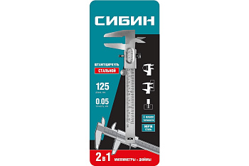 Штангенциркуль СИБИН  125 мм, стальной