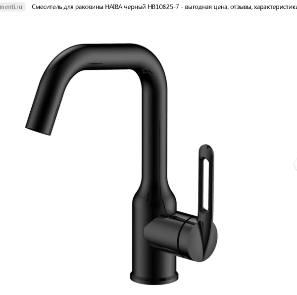 Смеситель для раковины нержавеющая сталь HB10825-7 черный
