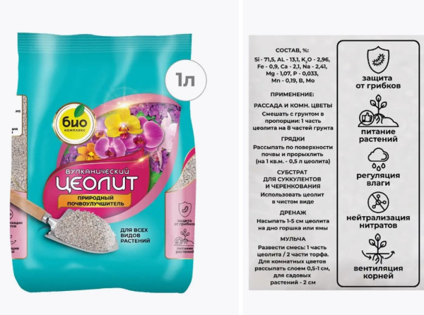 Цеолит 1л Биокомплекс