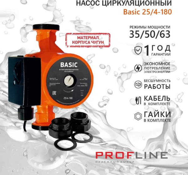 Насос циркуляционный Basic 25/4-180 гайки,кабель