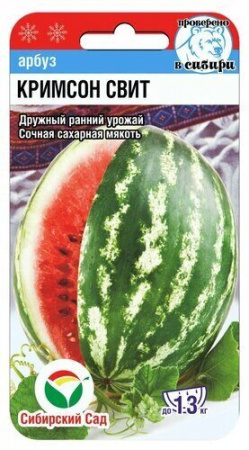 Арбуз Кримсон свит 5шт Сиб сад