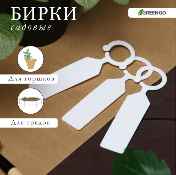 Бирки садовая для маркировки, 10 см, набор 20 шт., пластик, МИКС, Greengo 5217609