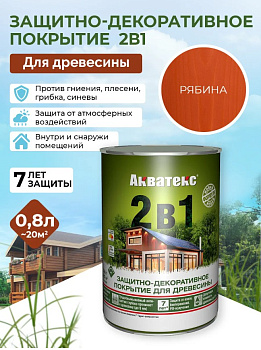 Акватекс 2в1 рябина 0,8л 