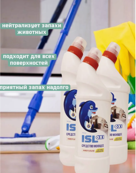 Средство моющее универсальное для любых поверхностей  ISL OXI, 750мл, б/э10