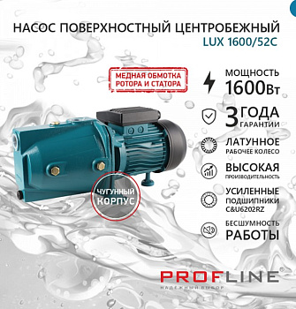 Насос поверхностный PROFLINE LUX 1600/52C L 58 л/мин Н-52м чугун