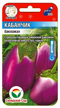 Баклажан Кабанчик 20шт Сиб сад