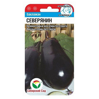 Баклажан Северянин 20шт Сиб сад