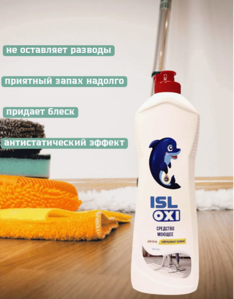 Средство д/мытья полов ISL OXI, 550мл, б/э12