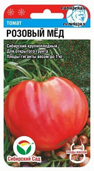 Томат Розовый мед 20шт Сиб сад