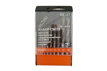 Набор сверл НС №17 (сверла по металлу 10шт:1,0;1,5;2,5;3,5;4,5;5,5;6,5;7,5;8,5;9,5мм)